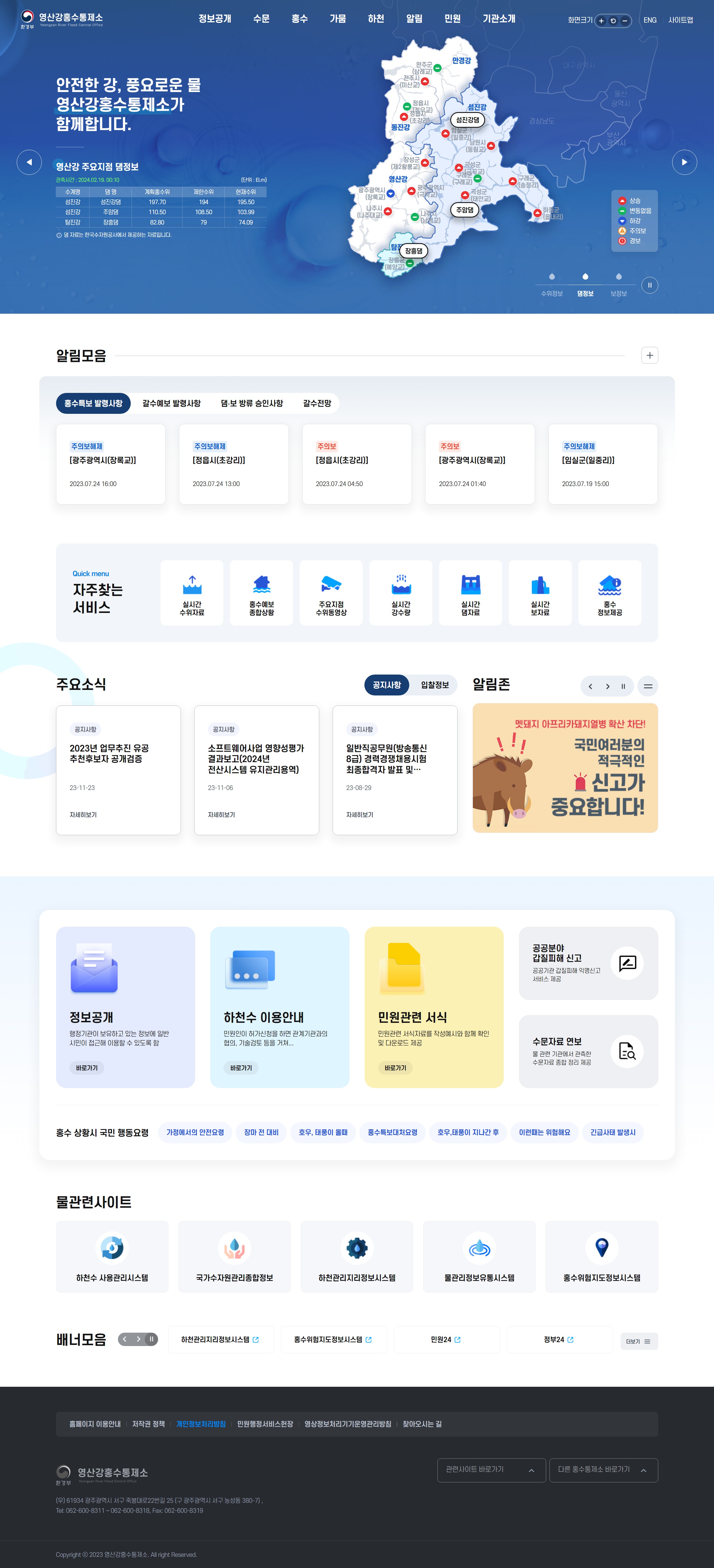 환경부 영산강홍수통제소 홈페이지 전면...