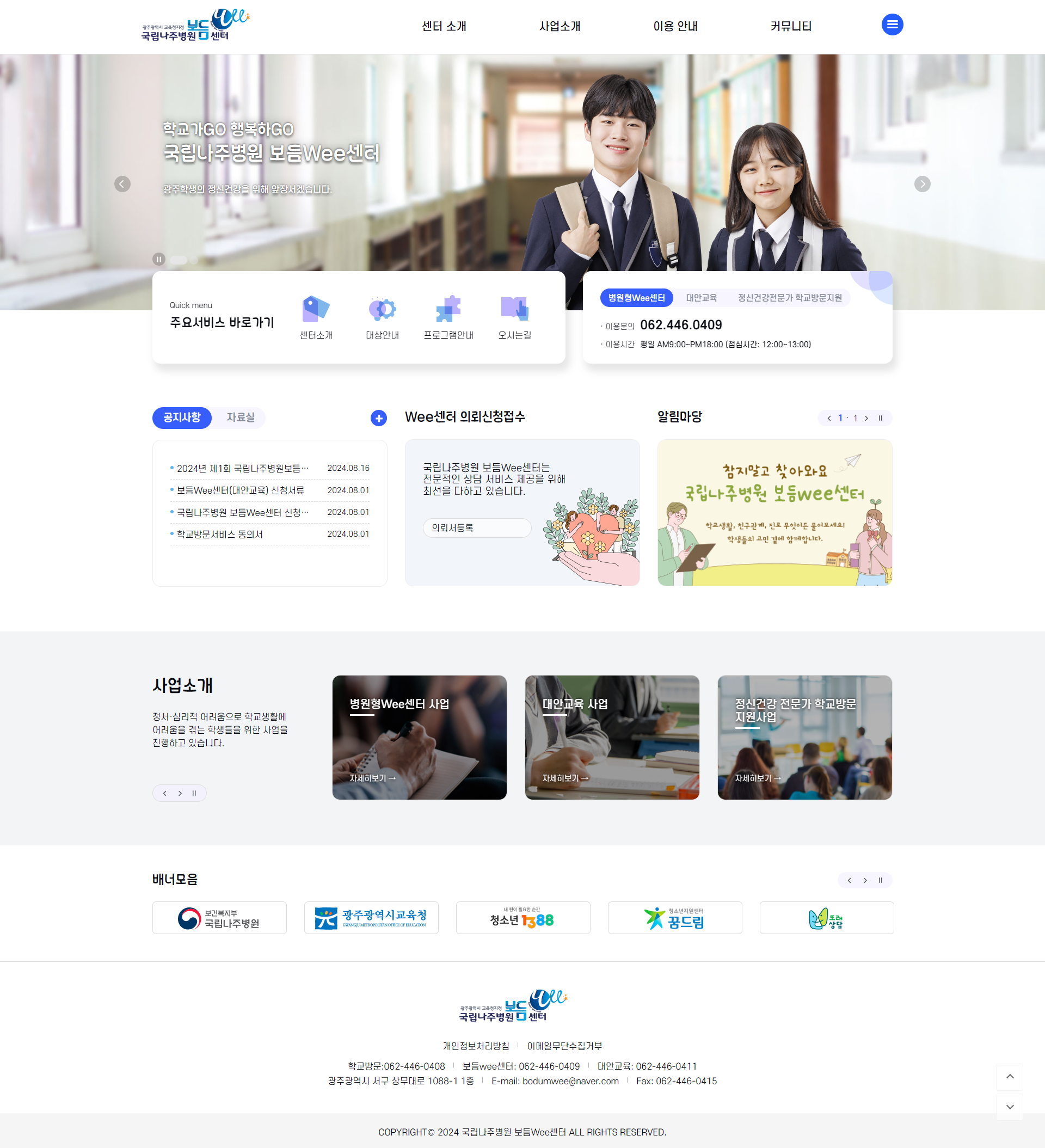 국립나주병원 보듬Wee센터 홈페이지 구축