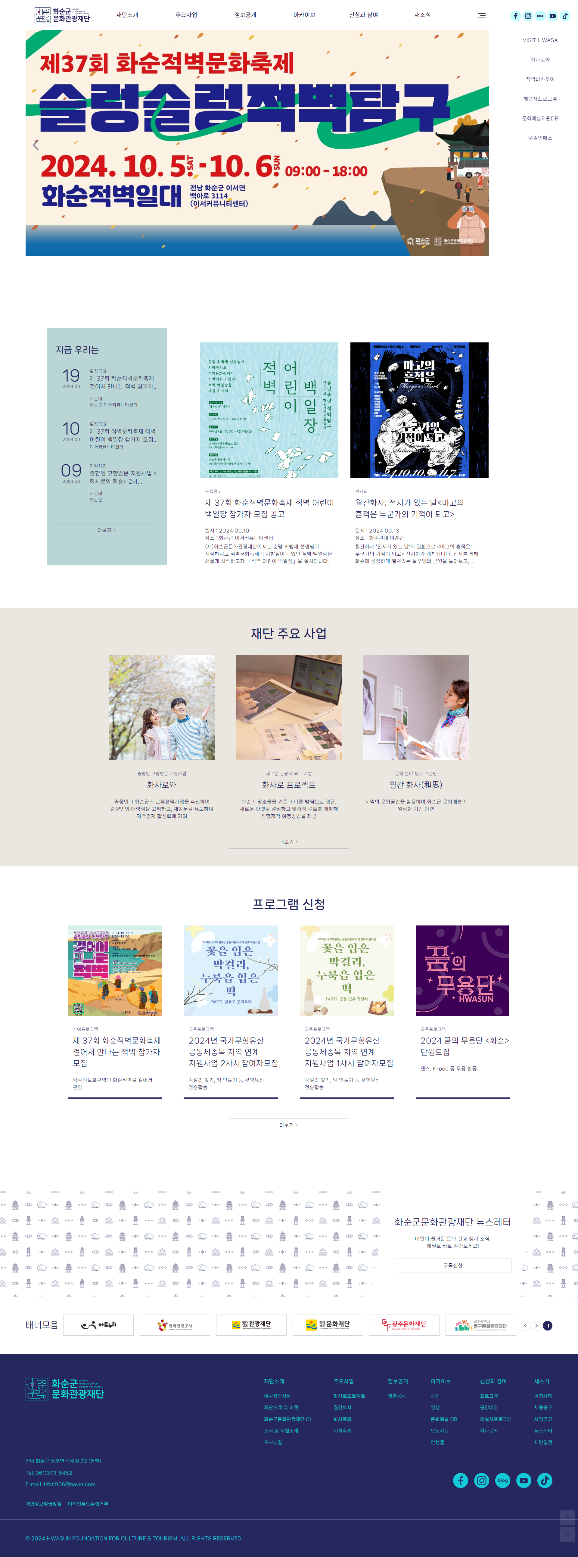 화순군문화관광재단 홈페이지 구축 용역