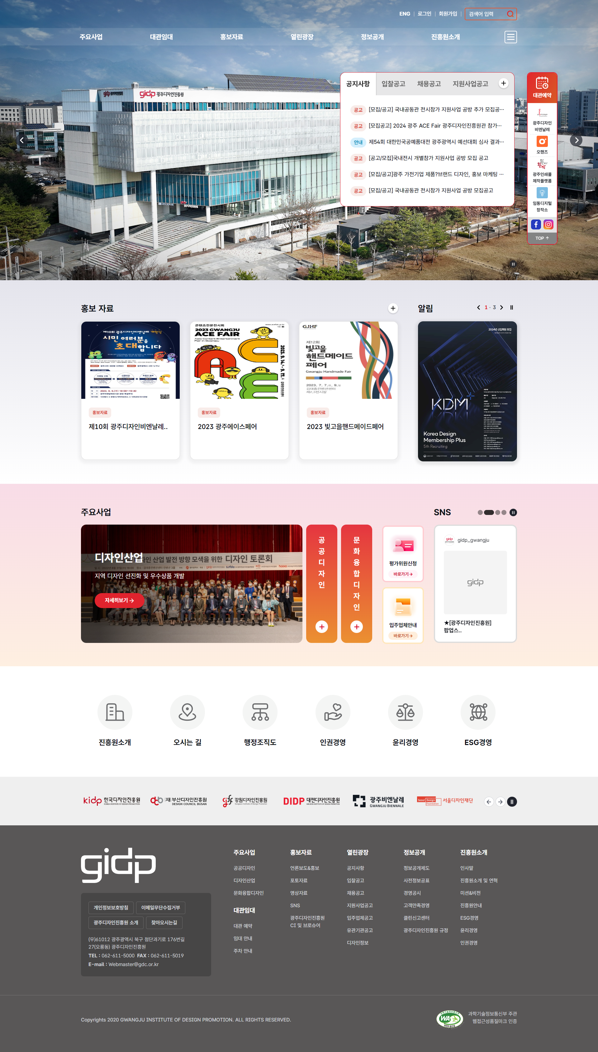 광주디자인진흥원 홈페이지 전면 개편 용역