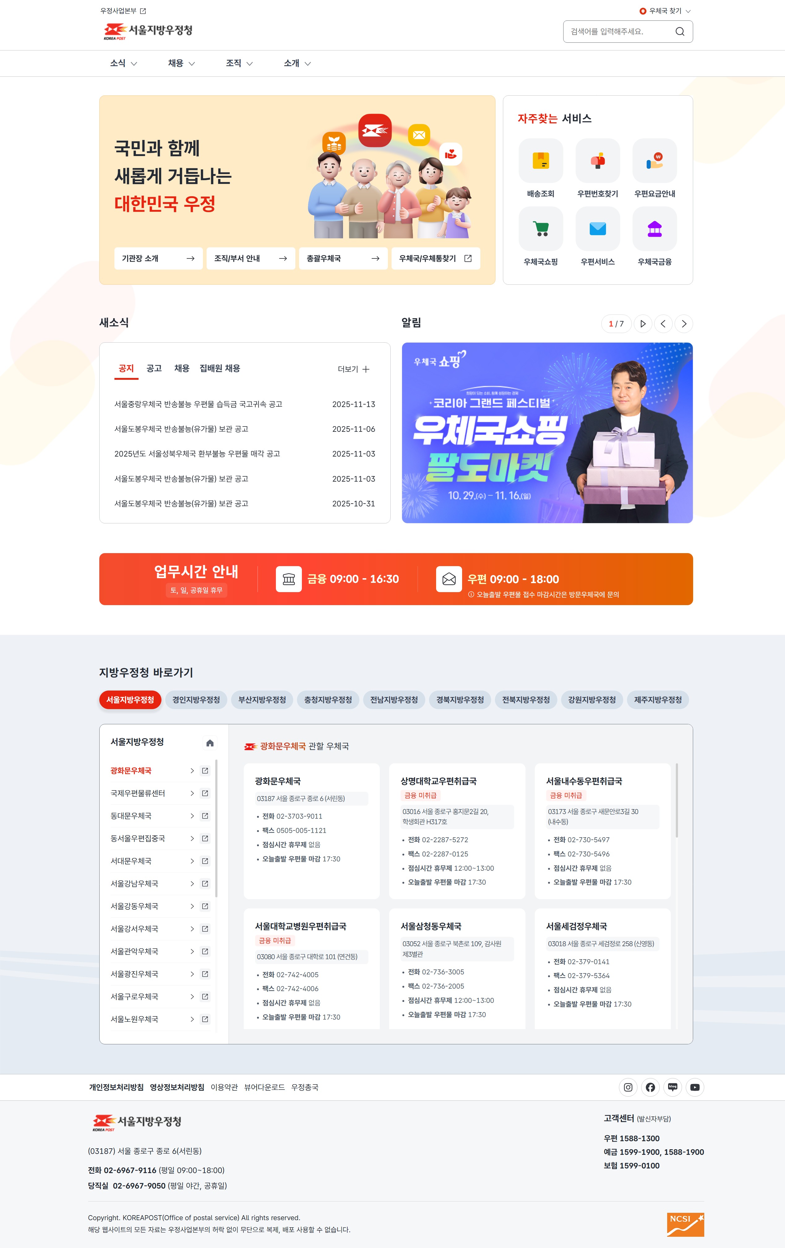 우정사업본부 지방우정청 누리집 개편